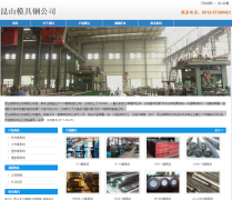 苏州网站优化案例之昆山模具钢公司